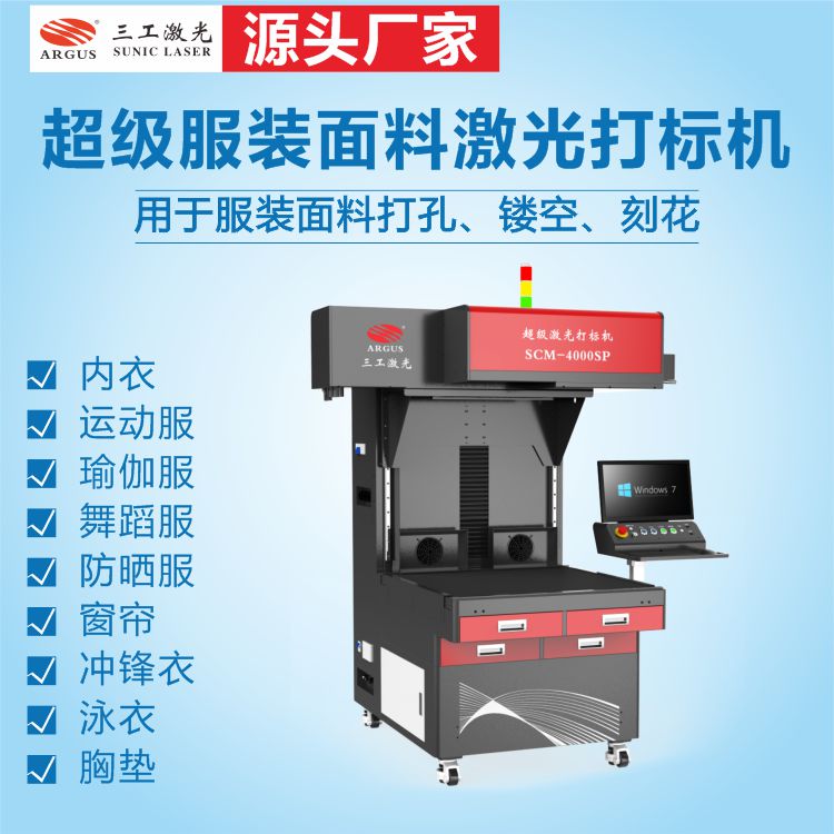 超級(jí)服裝面料激光打標(biāo)機(jī)11.jpg