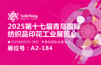 武漢三工激光將參加青島國際紡織品印花工業(yè)展，敬請關(guān)注！
